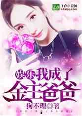 娱乐吃瓜酱父亲小说,揭秘父亲笔下的娱乐圈风云